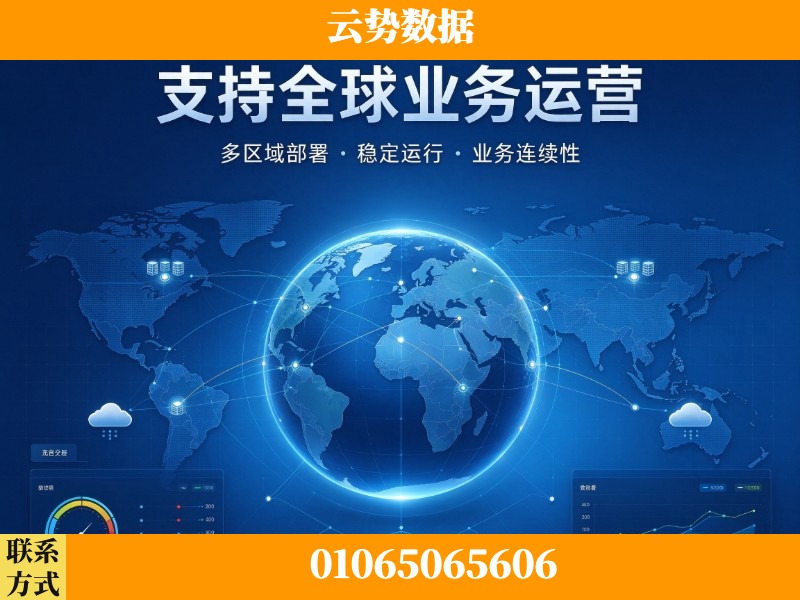 海西蒙古族-支持全球业务运营